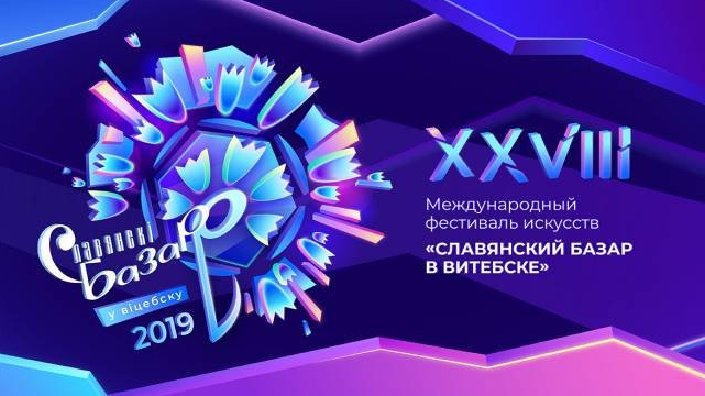 Славянский базар 2019: кто победил и на каком месте Украина