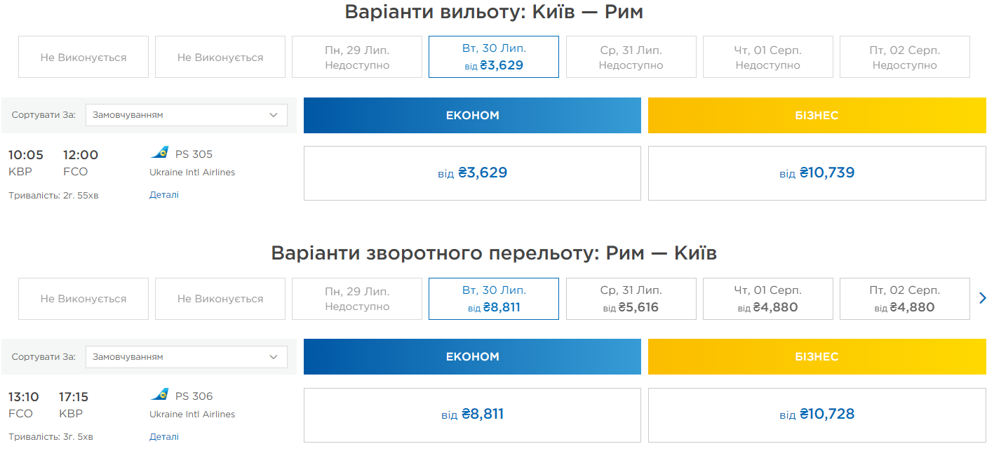 3 дні в Європі: в Рим на вихідні за €440 Фото 1