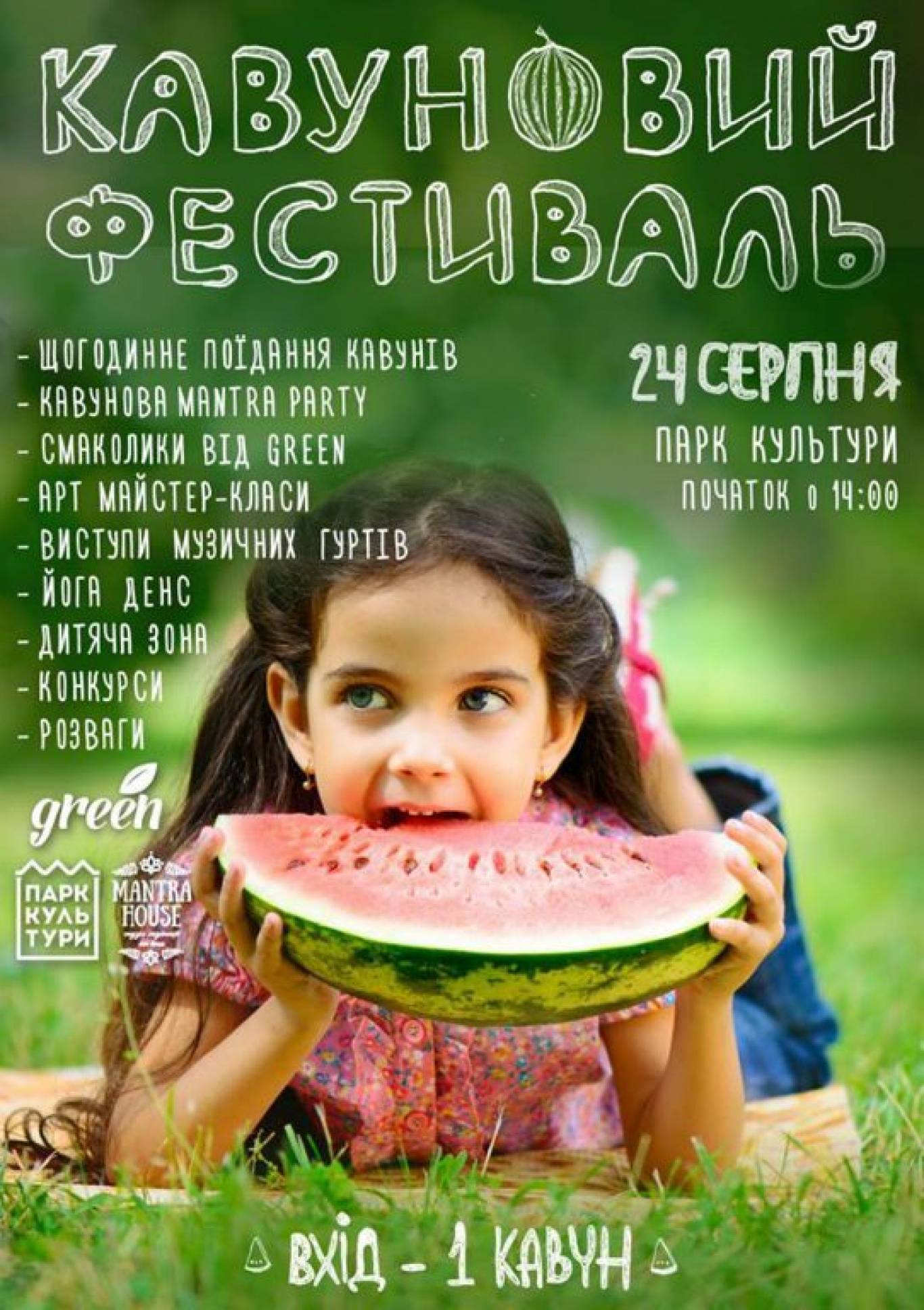 День незалежності 2019: афіша заходів Фото 6