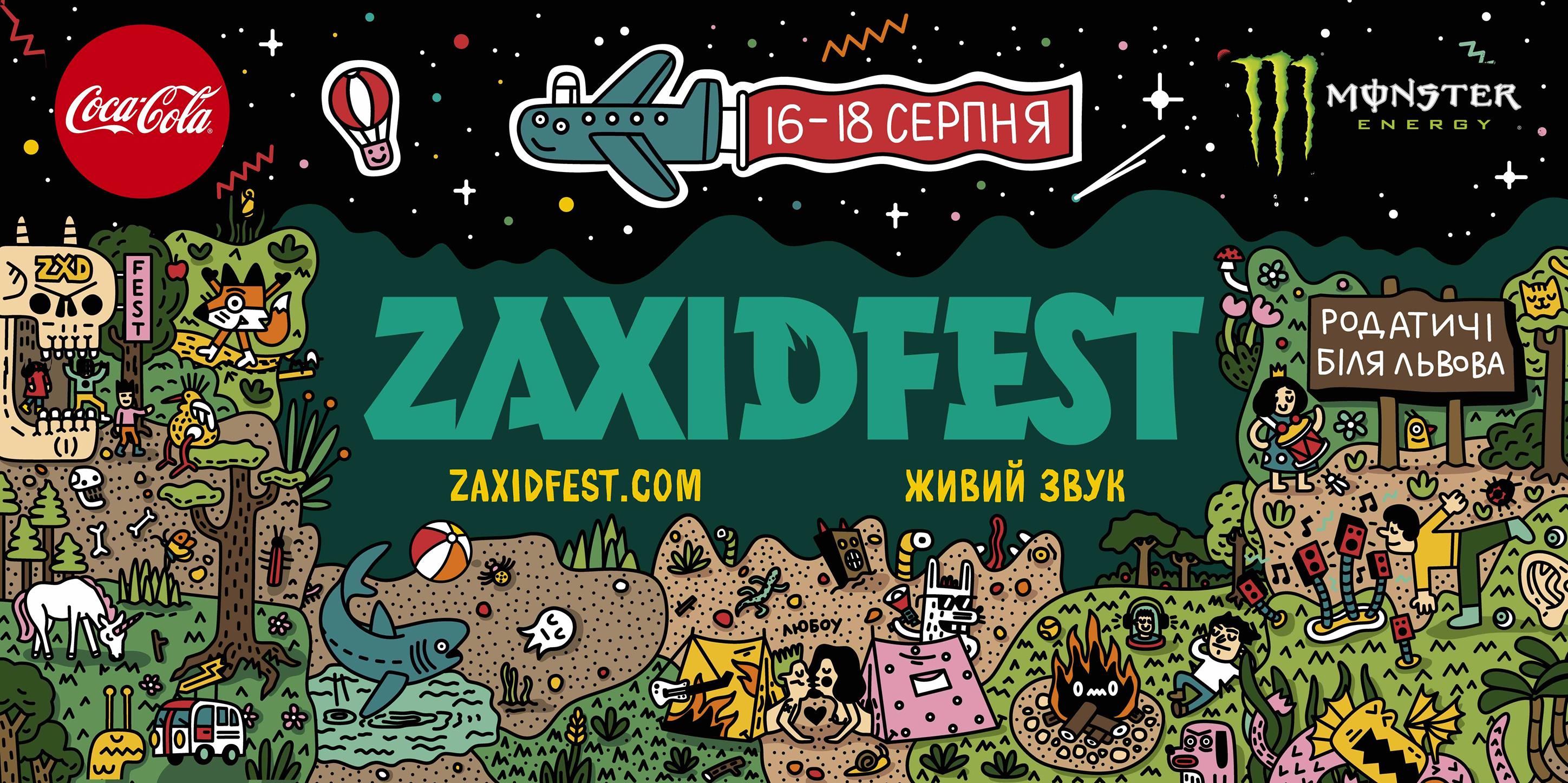 Куда пойти в августе 2019 в Киеве. Афиша на август 2019 Фото 5