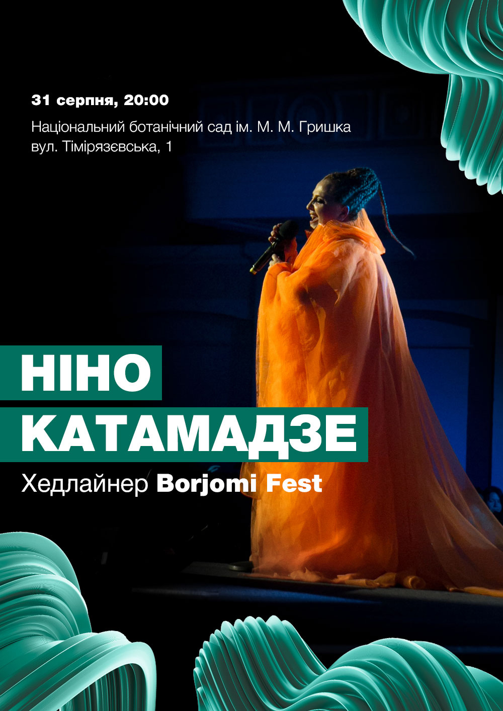 Куди піти на вихідні 30 серпня-1 вересня в Києві Фото 2