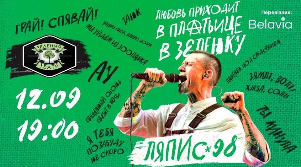 Куди піти у вересні 2019 в Києві. Афіша вересня Фото 3