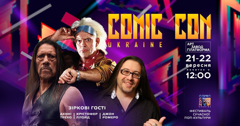 Куди піти у вересні 2019 в Києві. Афіша вересня Фото 9