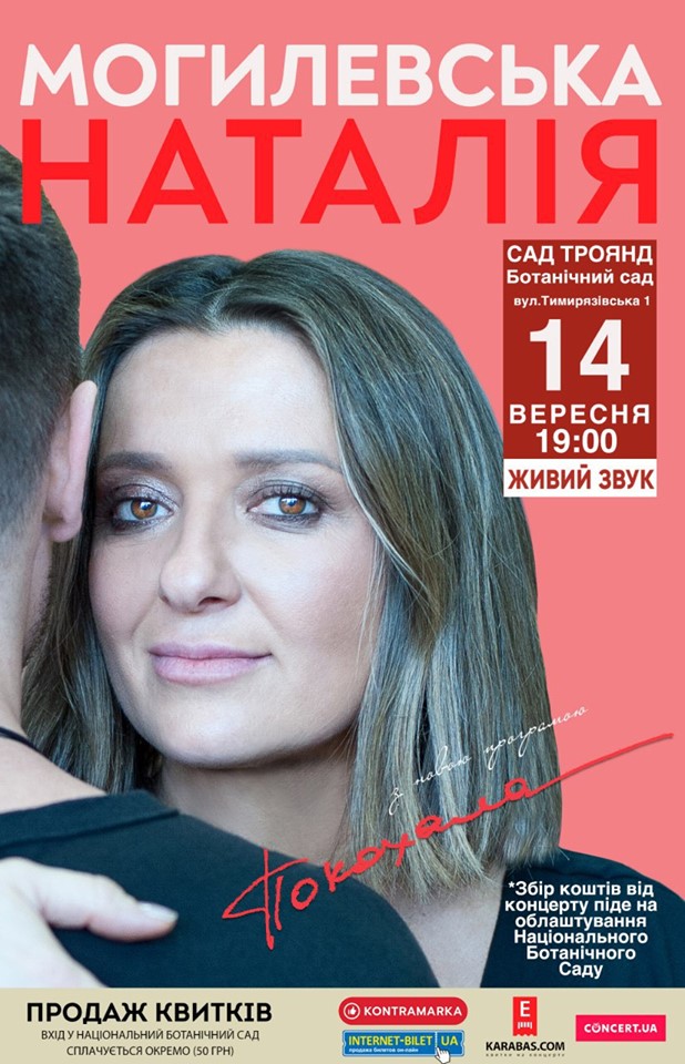 Куди піти у вересні 2019 в Києві. Афіша вересня Фото 6