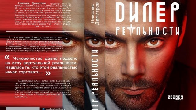 Відомий український музикант знявся для обкладинки книги болгарського письменника