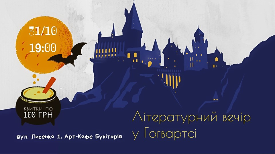 Хэллоуин 2019 в Киеве: куда пойти. Афиша на Хэллоуин Фото 3