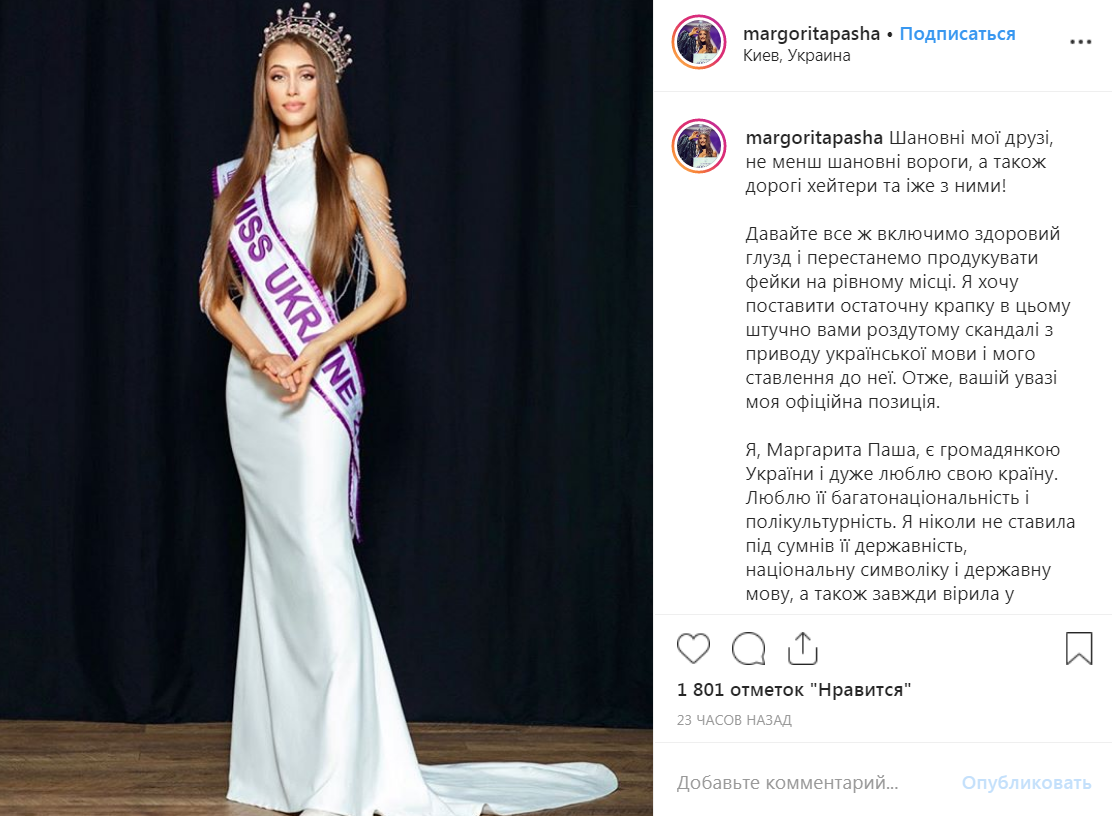Мисс Украина Маргарита Паша попала в языковой скандал Фото 2