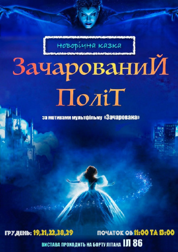 Афиша мероприятий на День Святого Николая 2019 для детей Фото 3