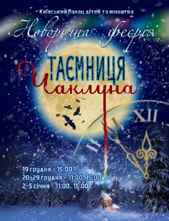 Афіша заходів на Католицьке Різдво 2019 для дітей Фото 4