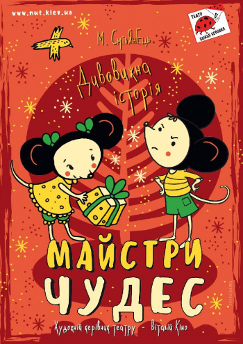 Афіша заходів на Католицьке Різдво 2019 для дітей Фото 5
