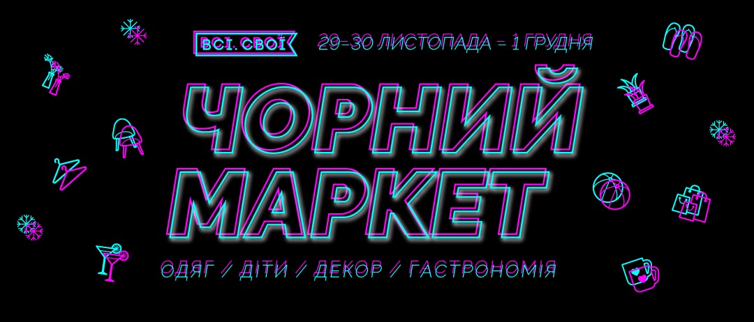 Куди піти в Києві на вихідних: афіша на 29-30 листопада і 1 грудня 2019 року Фото 2