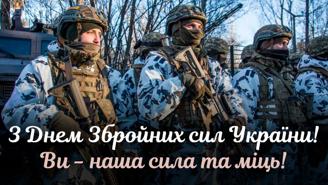 День ВСУ