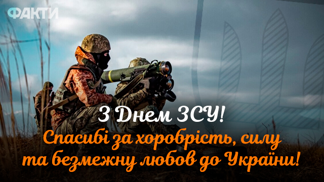 День сухопутных войск Украины: поздравления в открытках, стихах и прозе Фото 1