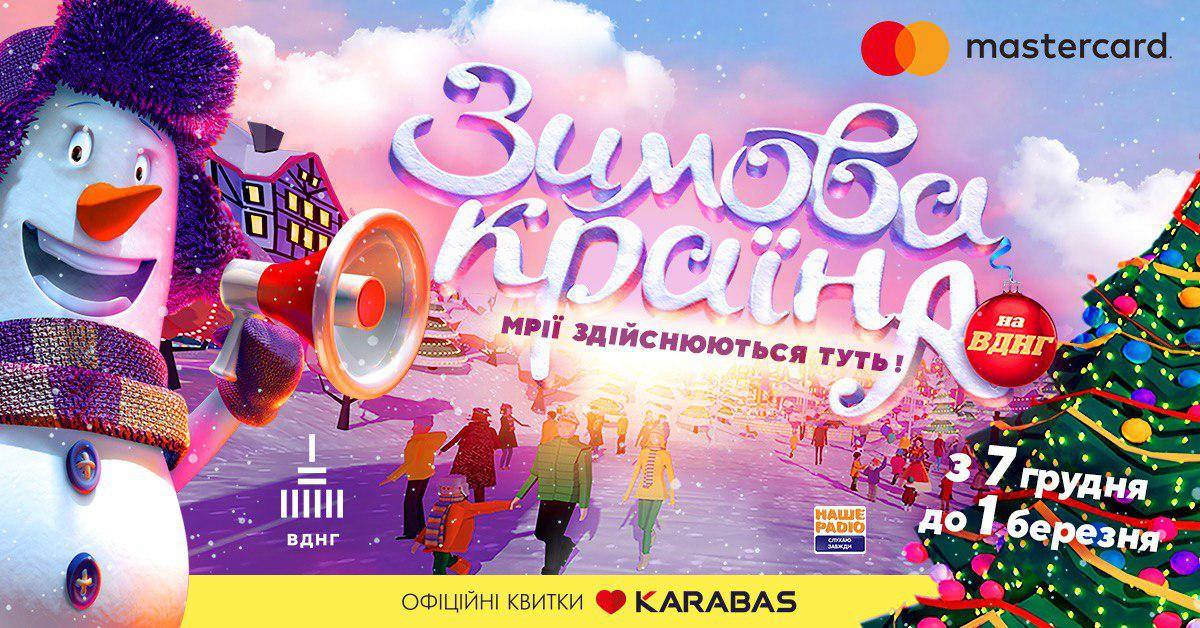 Афиша на Рождество 2020: мероприятия в Киеве