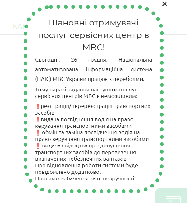 База сервисного центра МВД не работает — список заблокированных услуг Фото 1