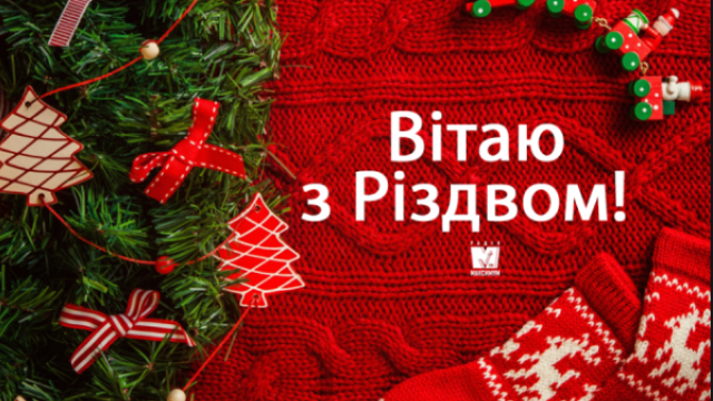 Католическое Рождество 2019: Поздравления в картинках Фото 3