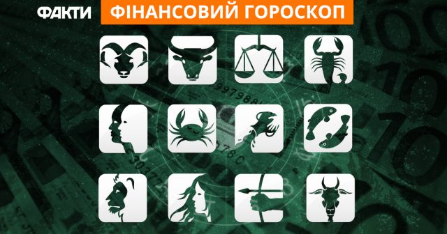 Фінансовий гороскоп для всіх знаків зодіаку на 2020 рік