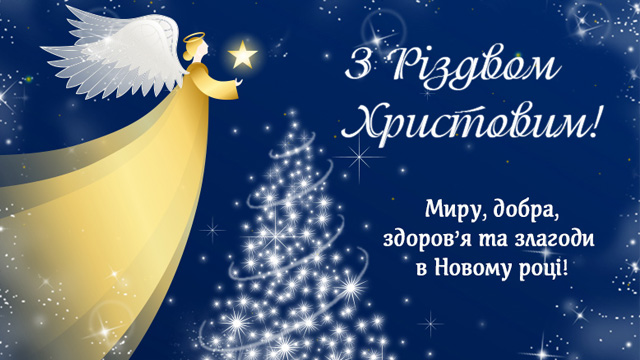 Листівки з католицьким Різдвом 2019 Фото 1