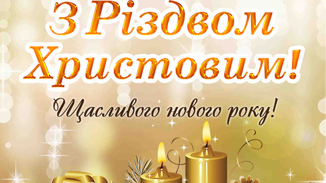 Листівки з католицьким Різдвом 2019 Фото 4