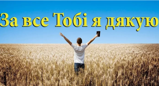 Всесвітній день Дякую – листівки Фото 3 листівки з днем дякую
