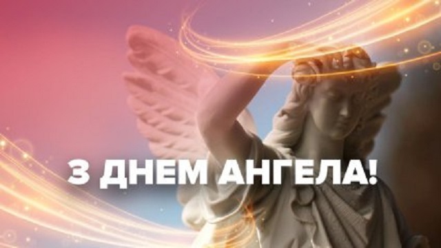 День ангела Валентина и Валентины — лучшие поздравления