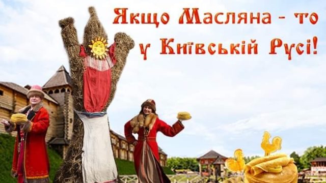 Куда пойти в Киеве на Масленицу: афиша мероприятий