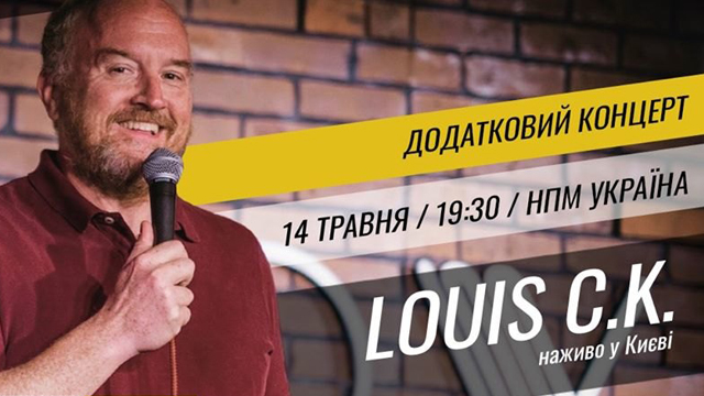 Квитки розпродано: комік Луї Сі Кей дасть додатковий концерт у Києві