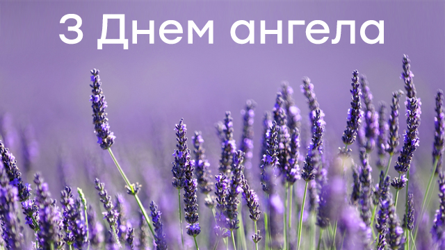 День ангела Ярослава: поздравления в картинках