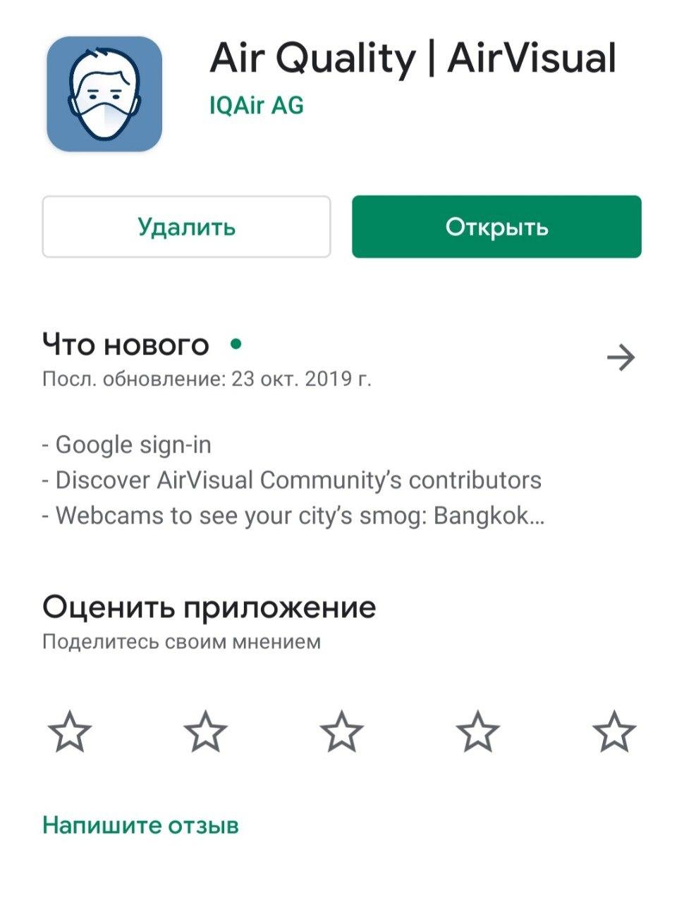 Как измерить качество воздуха с помощью Airvisual Фото 1