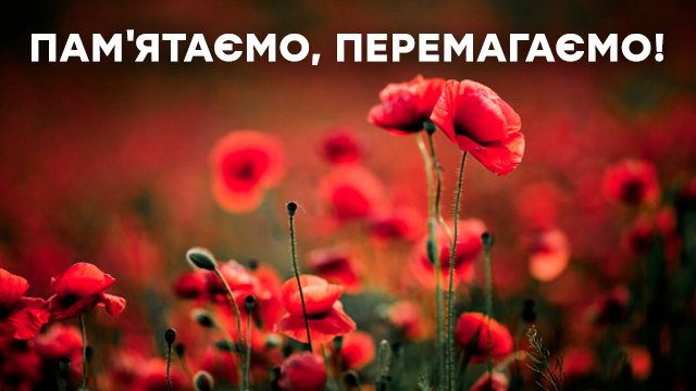 Привітання з Днем пам'яті та примирення у картинках
