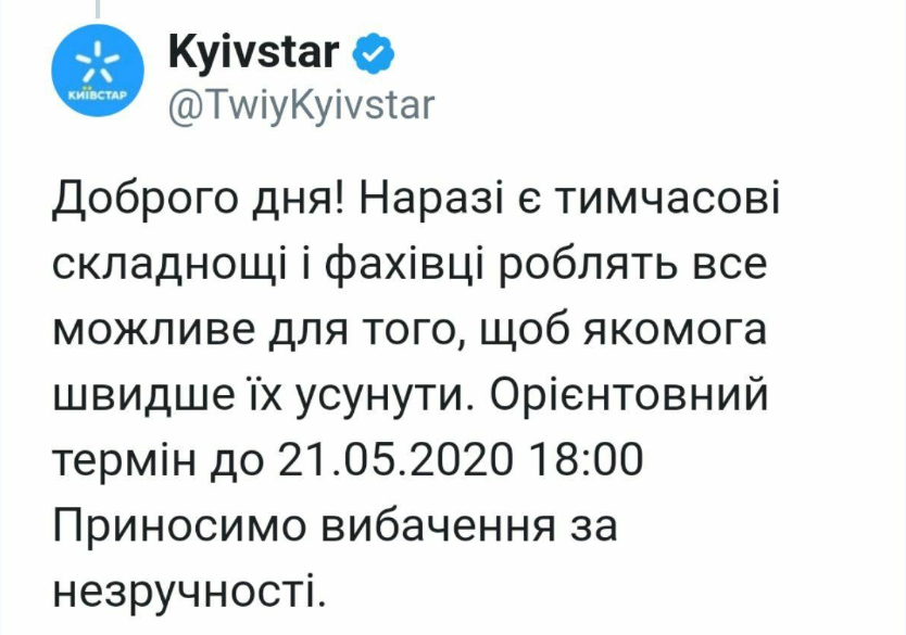 Домашній інтернет від Київстар – в мережі стався сильний збій Фото 1