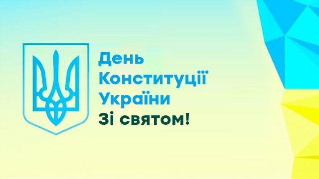 День Конституції України 2021: привітання у листівках Фото 5