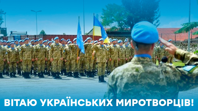 День українських миротворців 2021: привітання в листівках Фото 4