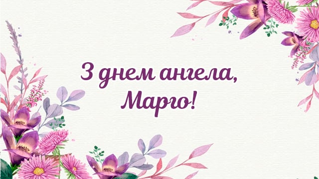 день ангела
