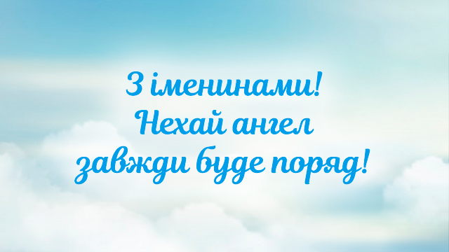день ангела Іллі картинки
