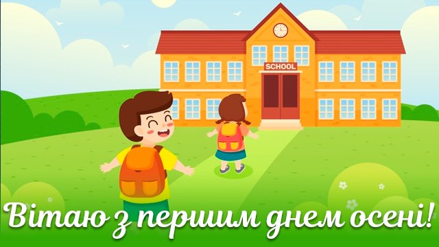1 вересня смішні картинки