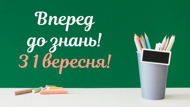День знань