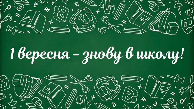 День знань