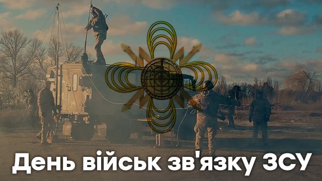День військ зв'язку 2021 в Україні: привітання в листівках Фото 4