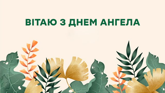 Поздравления с днем ангела Марии в открытках и картинках