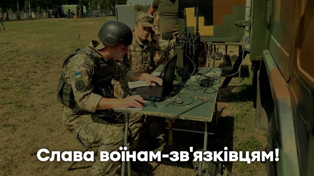 День військ зв'язку 2021 в Україні: привітання в листівках Фото 3