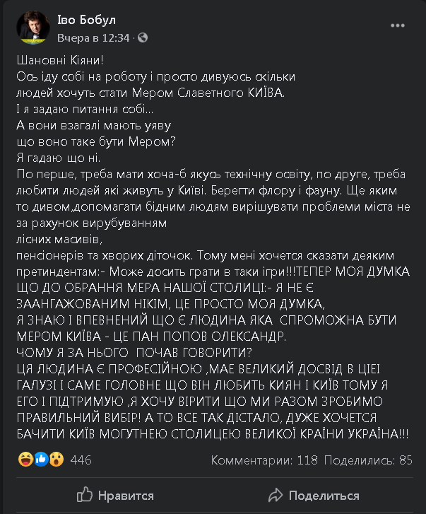 Иво Бобул обратился к Кличко и стал мемом Фото 1