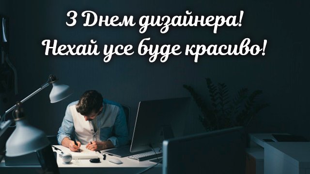 день дизайнера