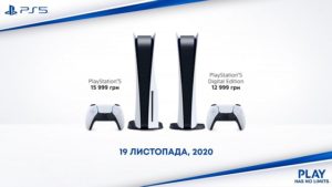 Sony назвала цены на PlayStation 5 в Украине