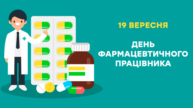 День фармацевта: лучшие открытки с поздравлениями Фото 2