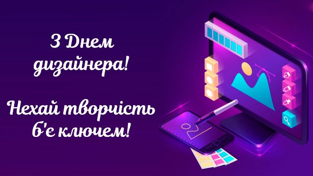 день дизайнера