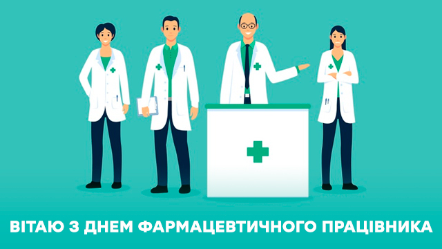 День фармацевта: лучшие открытки с поздравлениями Фото 3