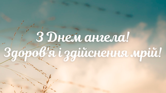 День ангела Владислава – привітання в СМС і листівках Фото 3