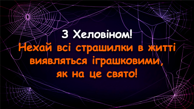 привітальні картинки Хеловін 2020 