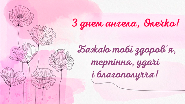 день ангела ольги - привітання 